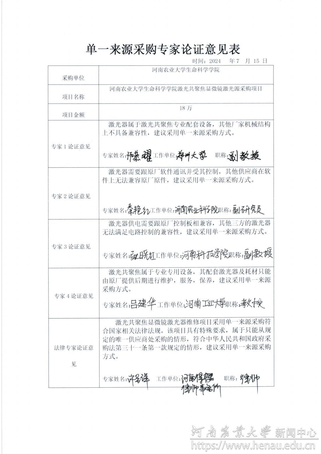 单一来源采购专家论证意见表_00.jpg