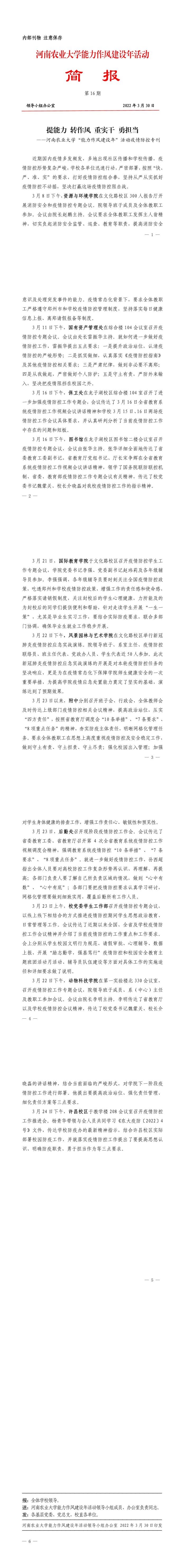 简报16期