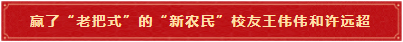 14 赢了“老把式”的“新农民”.png 14 赢了“老把式”的“新农民”.png