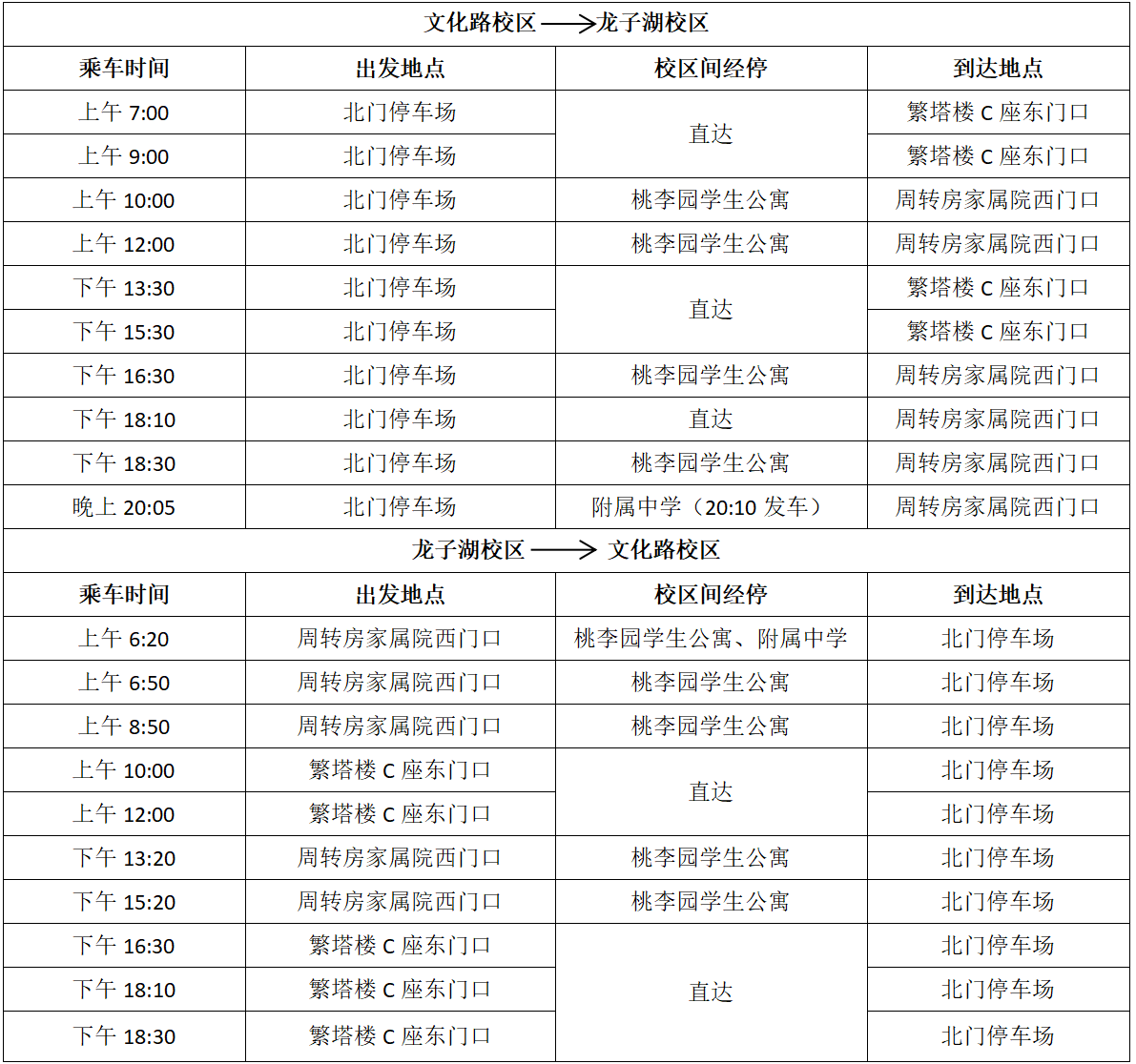 2023年夏季教工班车运行时刻表2023.4.28_01.png