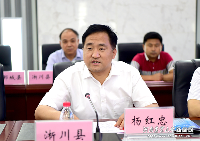 淅川县委副书记、县长杨红忠讲话