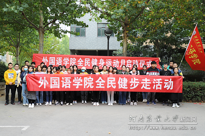 外国语学院开展健步走活动 外国语学院开展健步走活动
