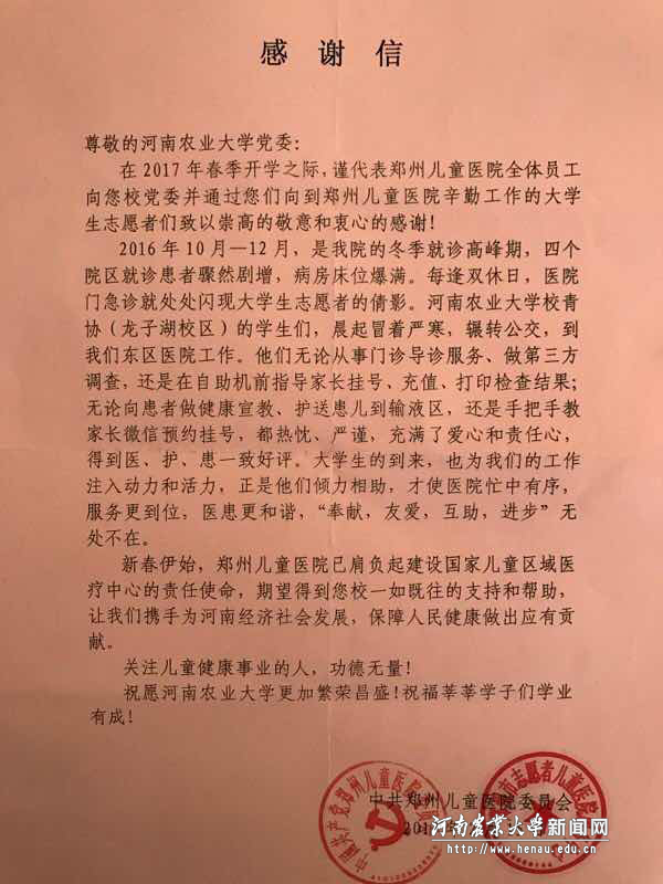 感谢信 感谢信