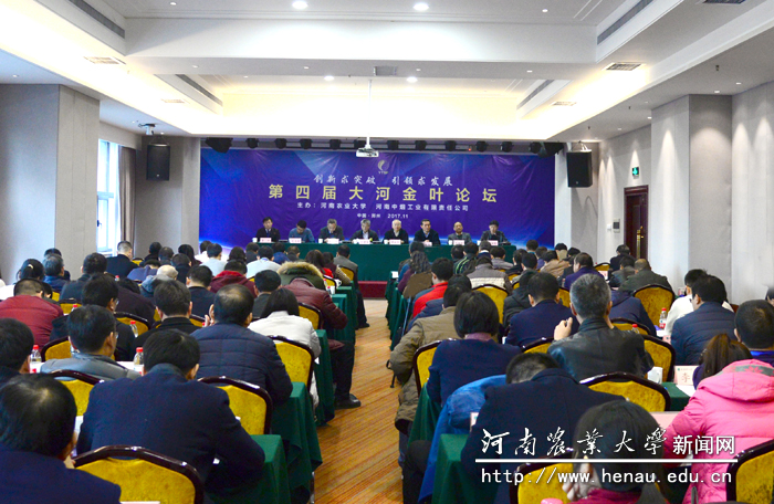 学校举办第四届大河金叶论坛  汇聚智慧助力行业发展