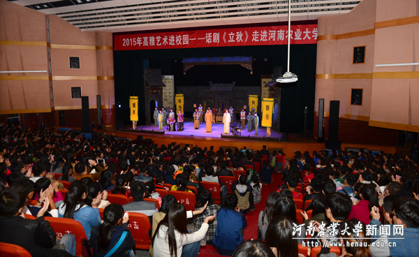 话剧《立秋》走进我校 话剧《立秋》走进我校