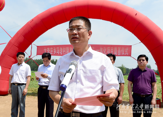 扶沟县委书记卢伟在奠基仪式上致辞