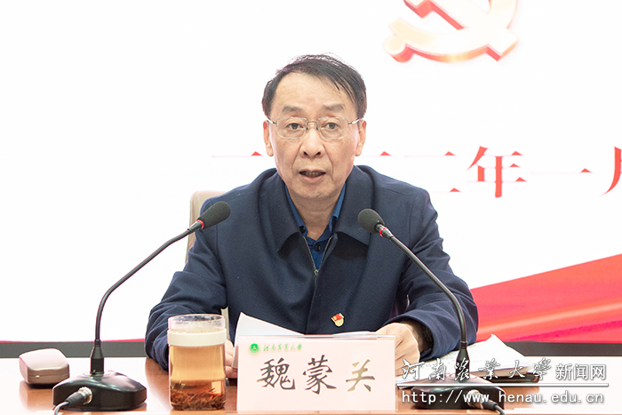 校党委书记魏蒙关讲话