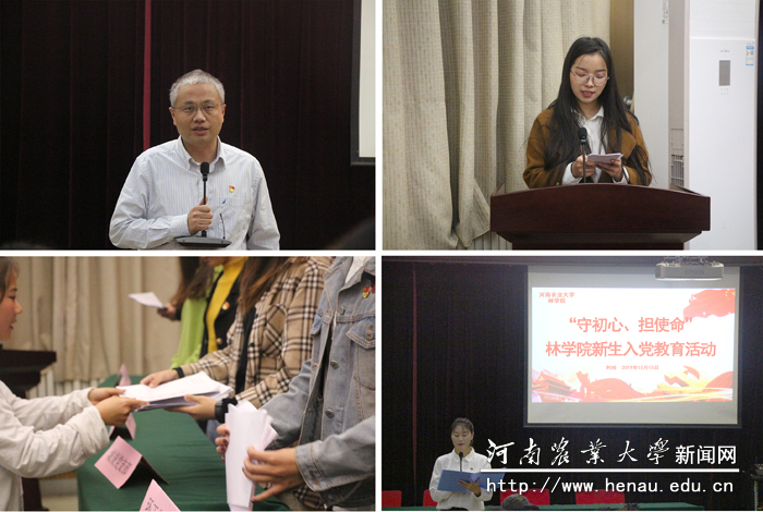林学院“守初心，担使命”新生入党教育活动