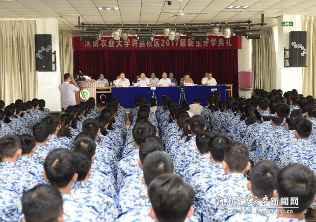 许昌校区举行2017级新生开学典礼