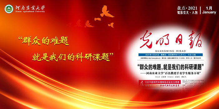 2021年1月群众的难题就是我们科研的课题 2021年1月群众的难题就是我们科研的课题