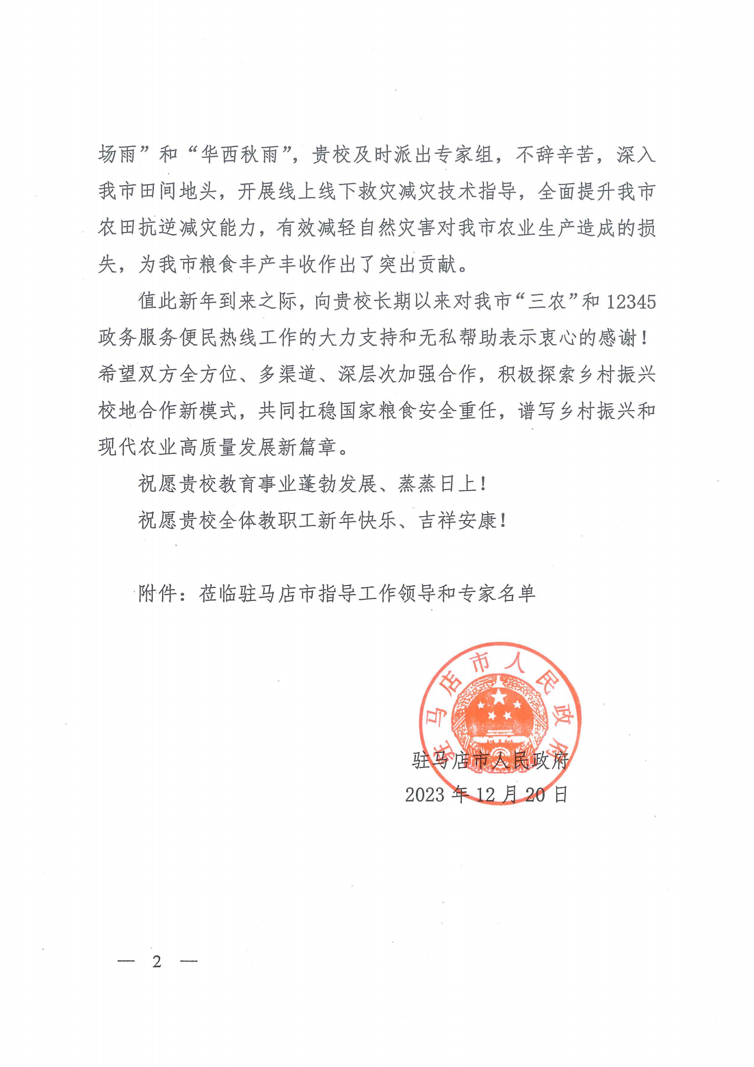 感谢信_01.png