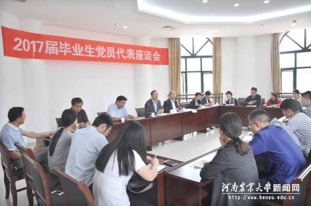 毕业生党员代表座谈会