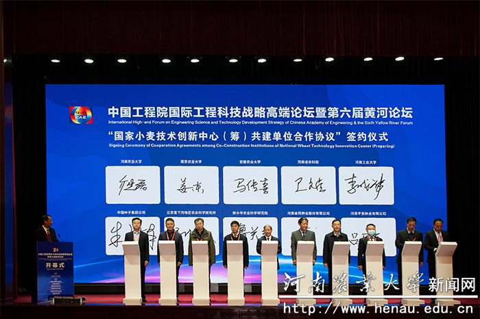 “国家小麦技术创新中心（筹）共建单位合作协议”签约仪式