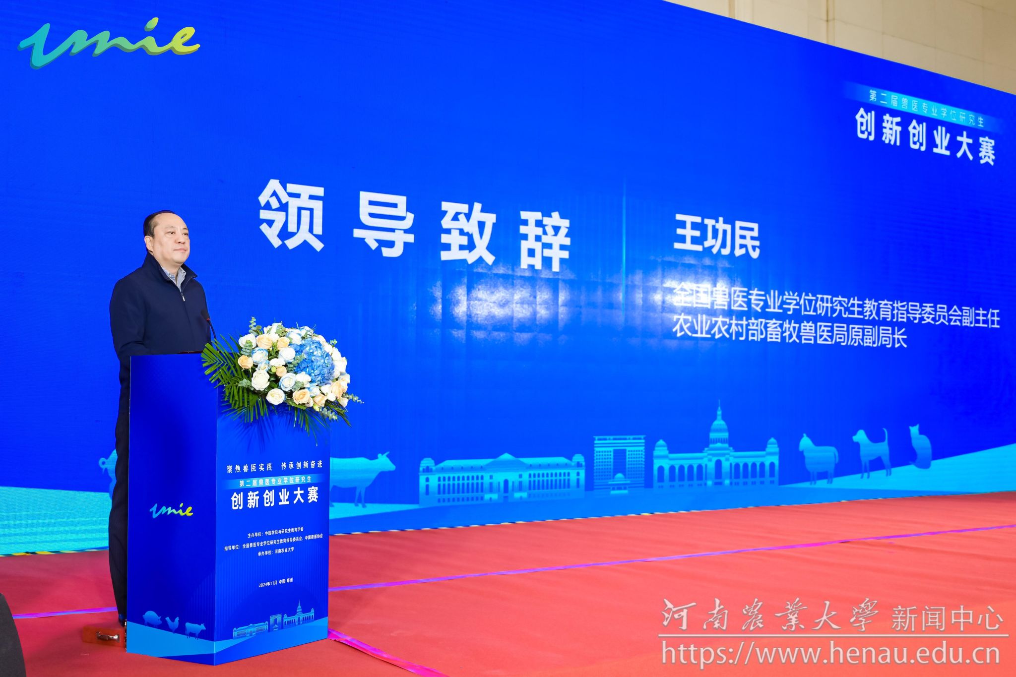 全国兽医专业学位研究生教育指导委员会副主任委员、农业农村部畜牧兽医局原副局长 王功民讲话.jpg