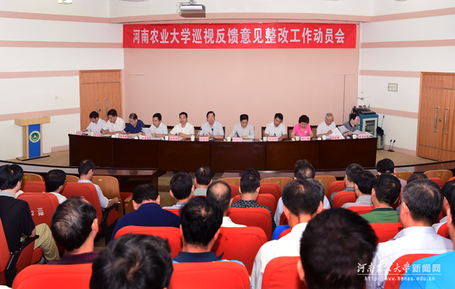 巡视反馈意见整改动员会现场 巡视反馈意见整改动员会现场