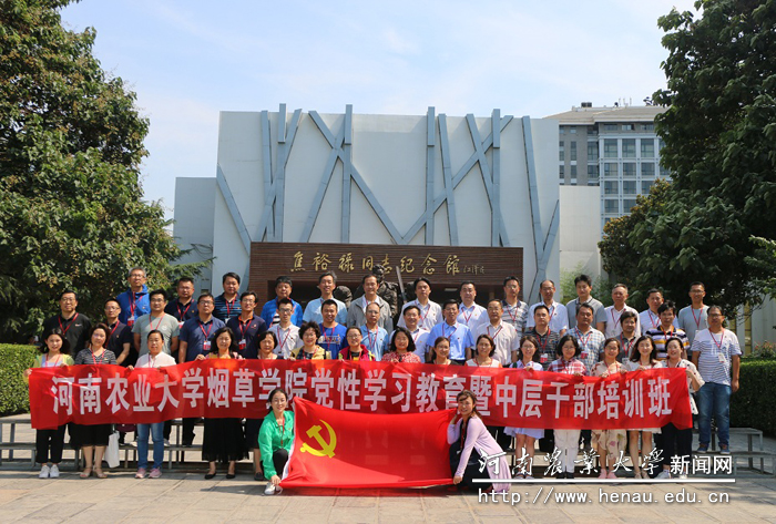 烟草学院党性学习教育暨中层干部培训班