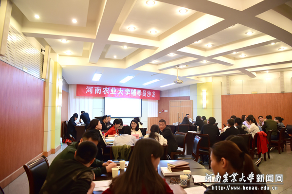 安博官方网站首期“辅导员沙龙”活动