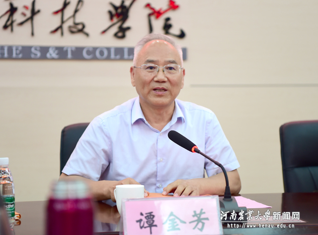 副校长谭金芳讲话