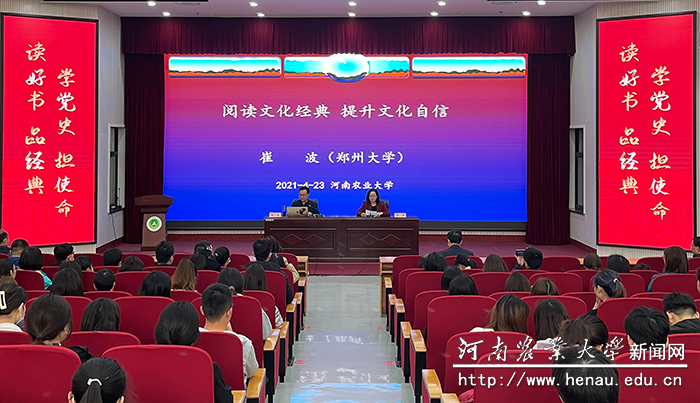 “阅读文化经典 提升文化自信”主题讲座现场照片 “阅读文化经典 提升文化自信”主题讲座现场照片
