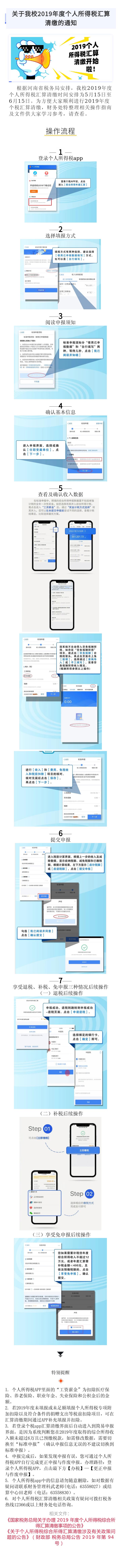 关于我校2019年度个人所得税汇算清缴的通知