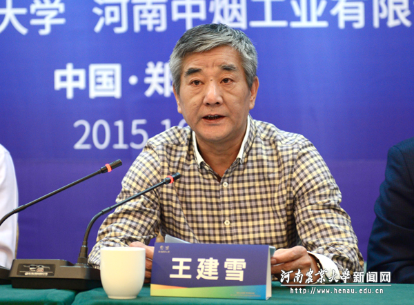 中国烟草学会秘书长王建雪致词