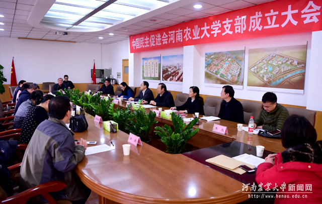中国民主促进会安博官方网站支部成立大会现场 中国民主促进会安博官方网站支部成立大会现场