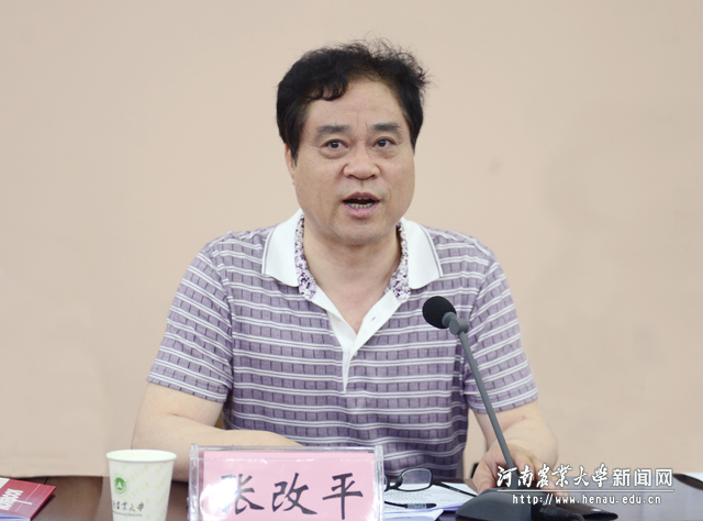校长、中国工程院院士张改平主持会议