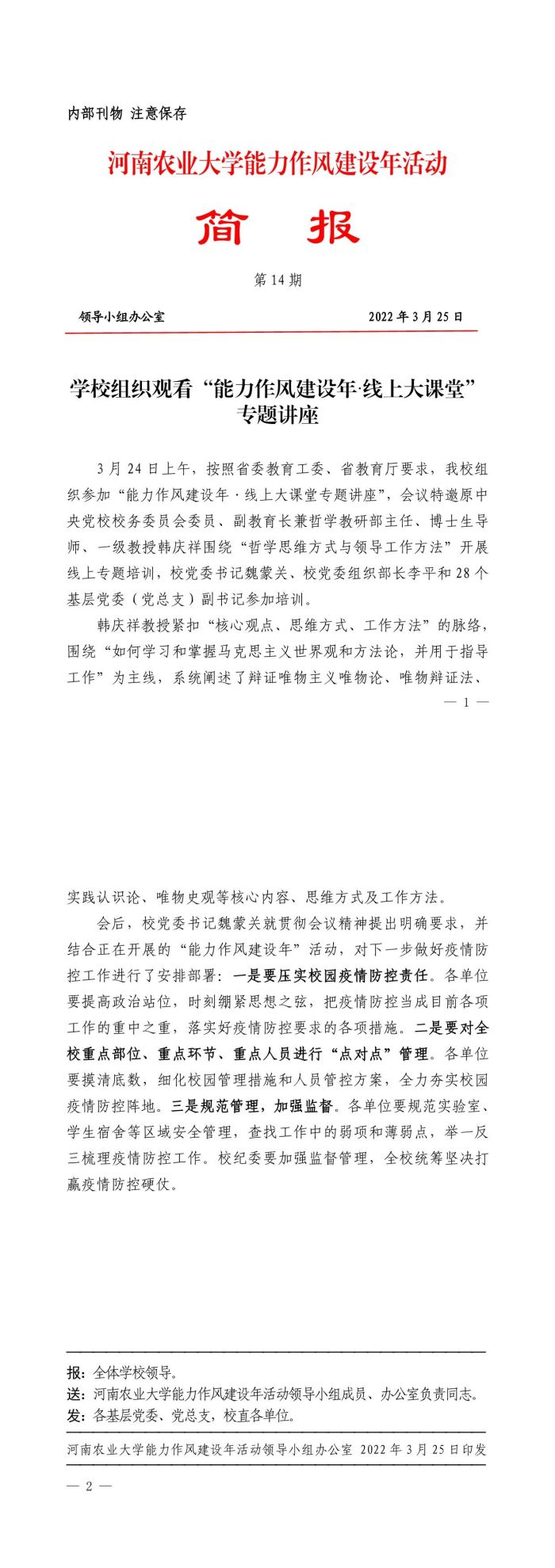 简报14期