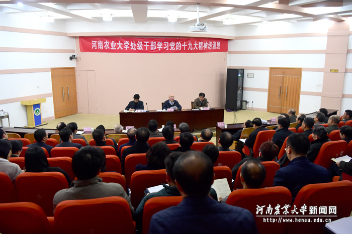 学校处级干部学习党的十九大精神培训班开班 学校处级干部学习党的十九大精神培训班开班