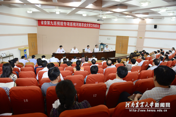 省委第九巡视组专项巡视安博官方网站工作动员会 省委第九巡视组专项巡视安博官方网站工作动员会