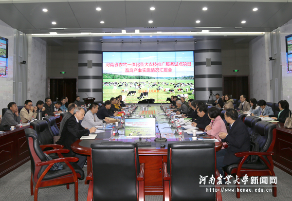 畜禽产业集中汇报和考评会议 畜禽产业集中汇报和考评会议