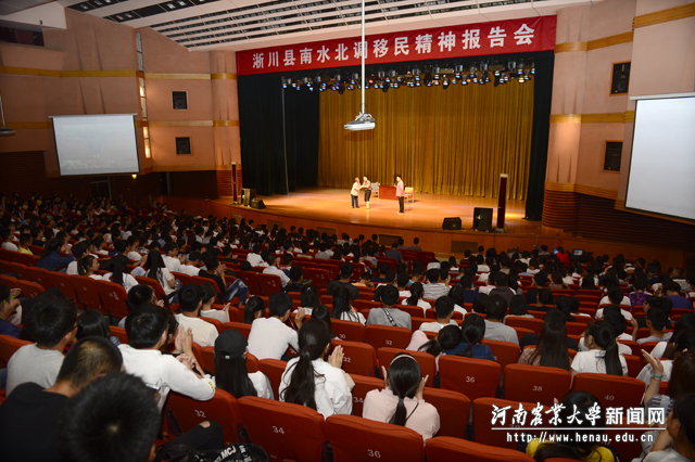 淅川县南水北调移民精神报告会在我校举行