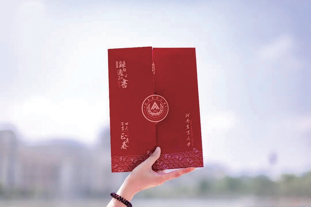 2022级录取通知书
