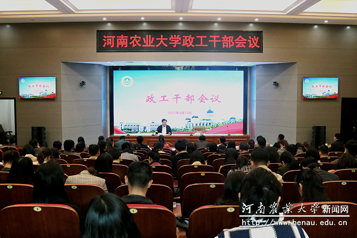 政工干部大会现场 政工干部大会现场