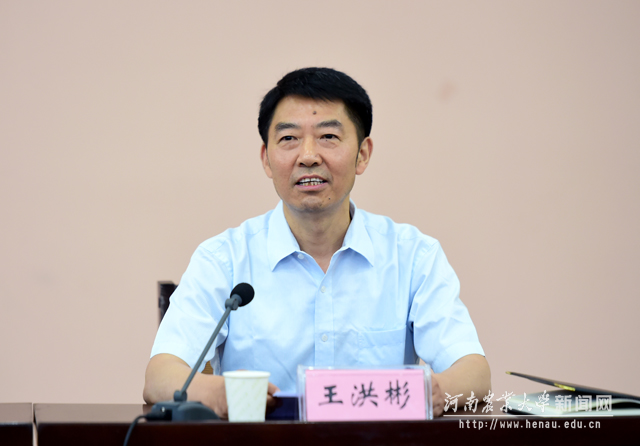 校党委副书记王洪彬主持会议