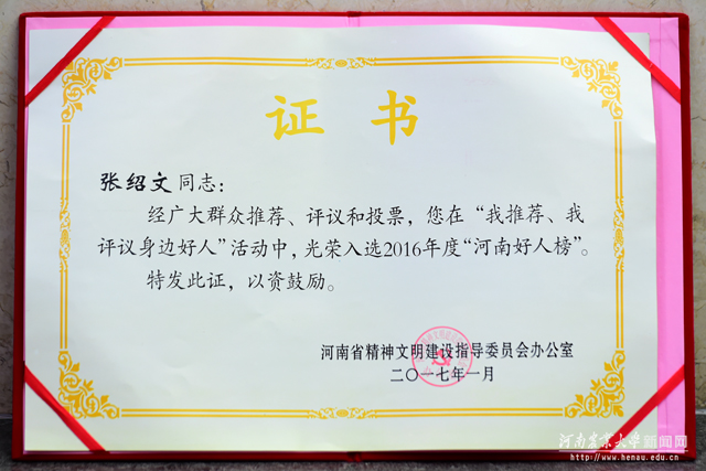 张绍文奖状