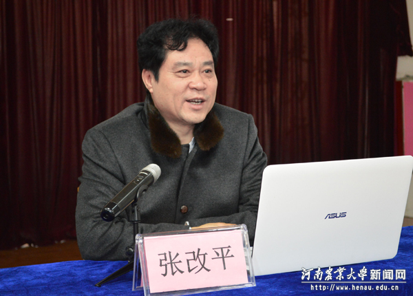 校长、中国工程院院士张改平作报告