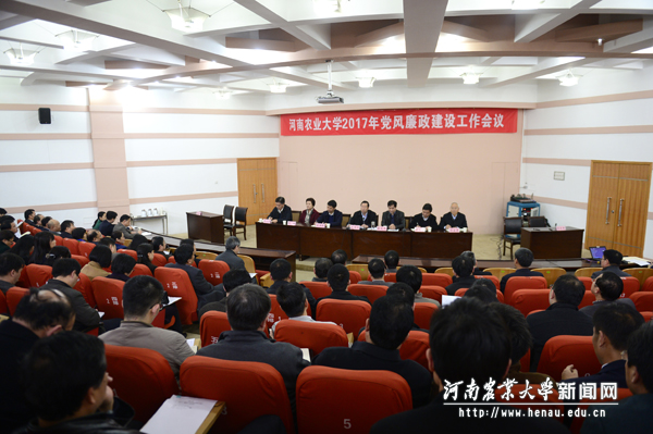 安博官方网站2017年党风廉政建设工作会议 安博官方网站2017年党风廉政建设工作会议