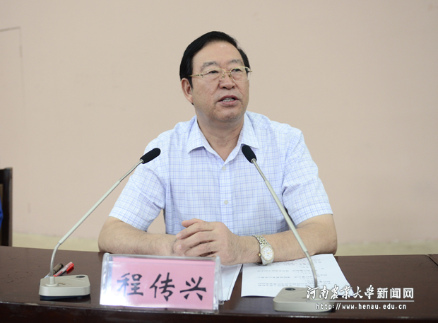 程传兴同志主持会议并讲话