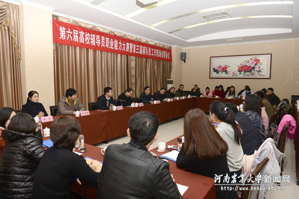 河南省第六届高校辅导员职业能力大赛暨第三届辅导员工作现场会 河南省第六届高校辅导员职业能力大赛暨第三届辅导员工作现场会