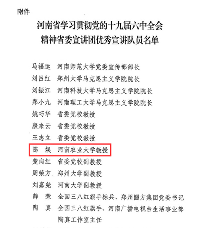 宣传部表扬十九届六中全会宣讲人员通知