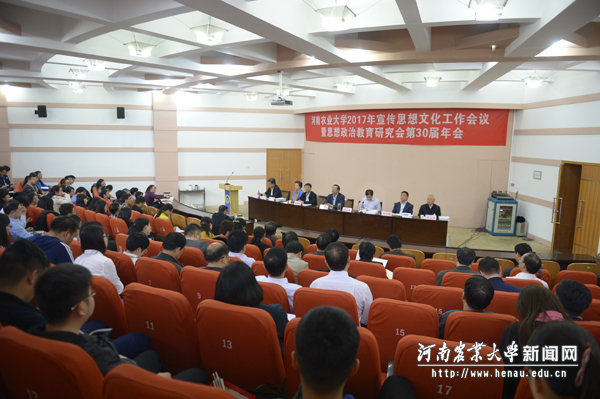 安博官方网站2017年宣传思想文化工作会议暨思想政治教育研究会第30届年会