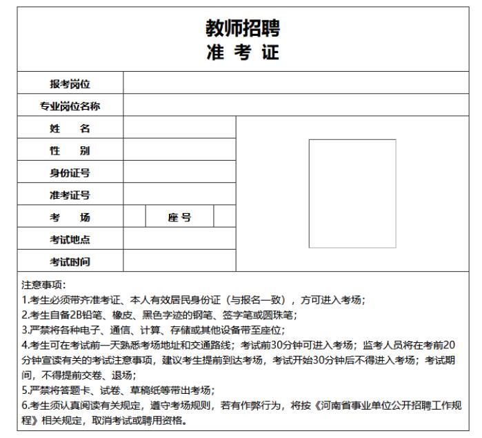 准考证示例图 准考证示例图