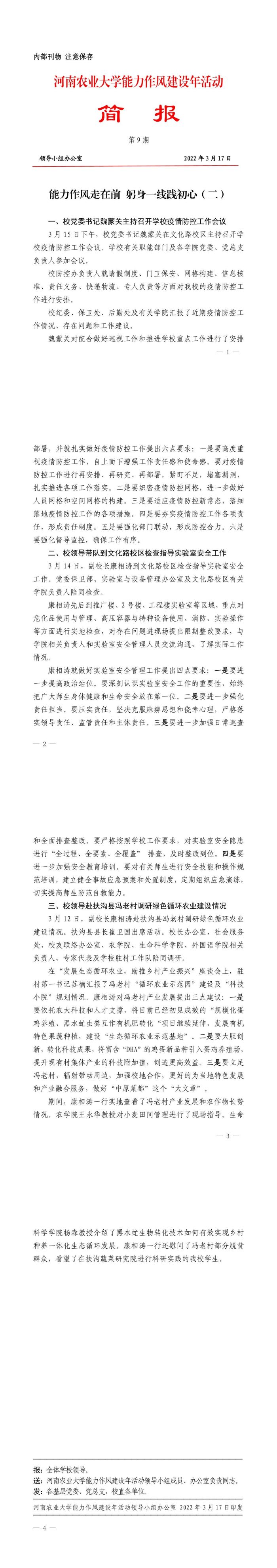 简报9期